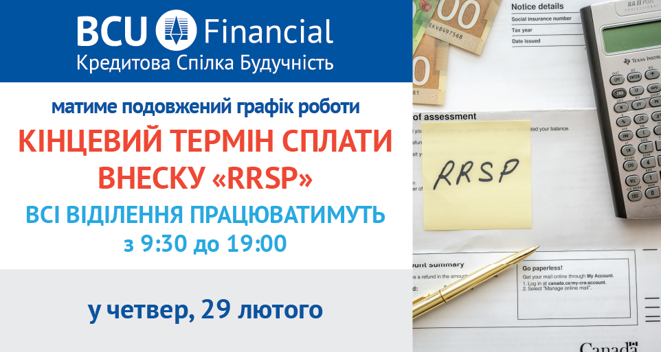 rrsp extended branch hours 2024